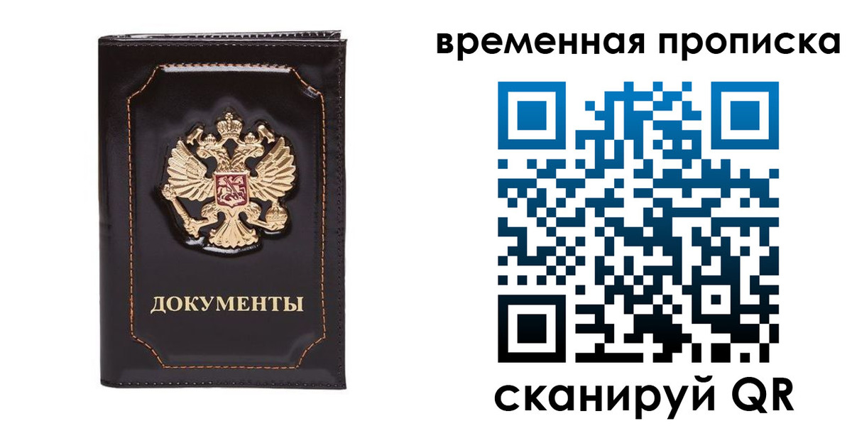 прописка регистрация в Поронайске