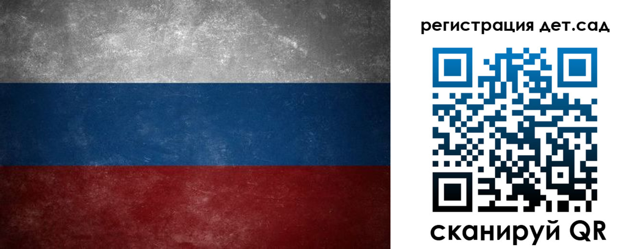 регистрация для дет. сада в Поронайске
