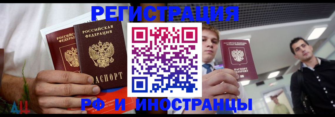 временная регистрация купить в Поронайске